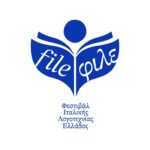Nasce il FILE – Festival della Letteratura Italiana in Grecia: dal 13 al 15 febbraio autori italiani protagonisti ad Atene